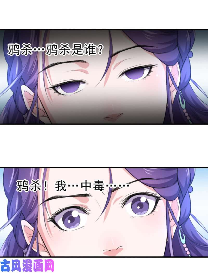 邪医狂妻第96话