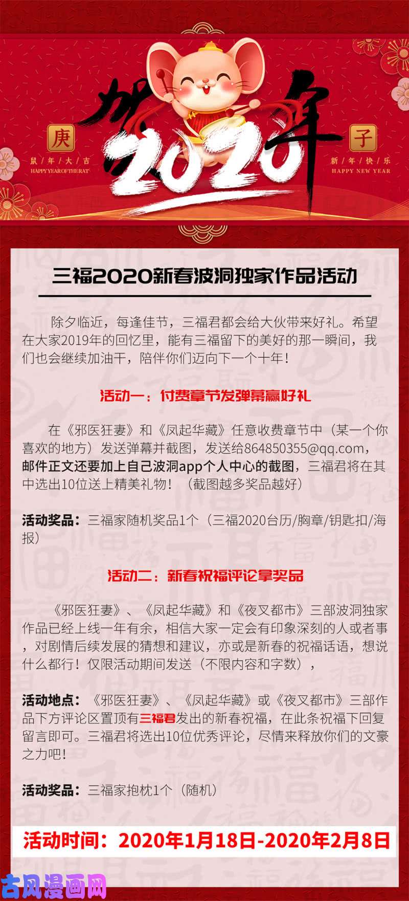 邪医狂妻第96话