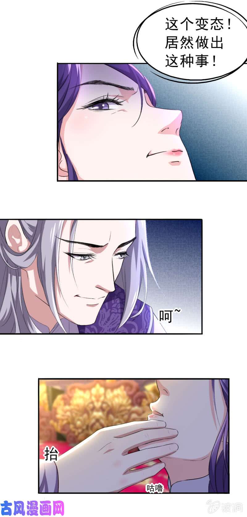 邪医狂妻第96话