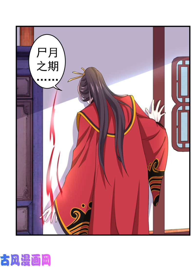 邪医狂妻第93话