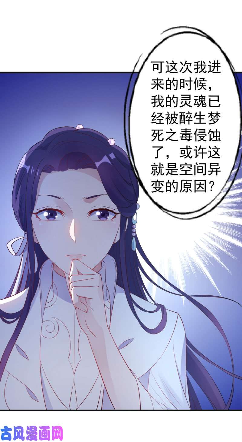 邪医狂妻第97话