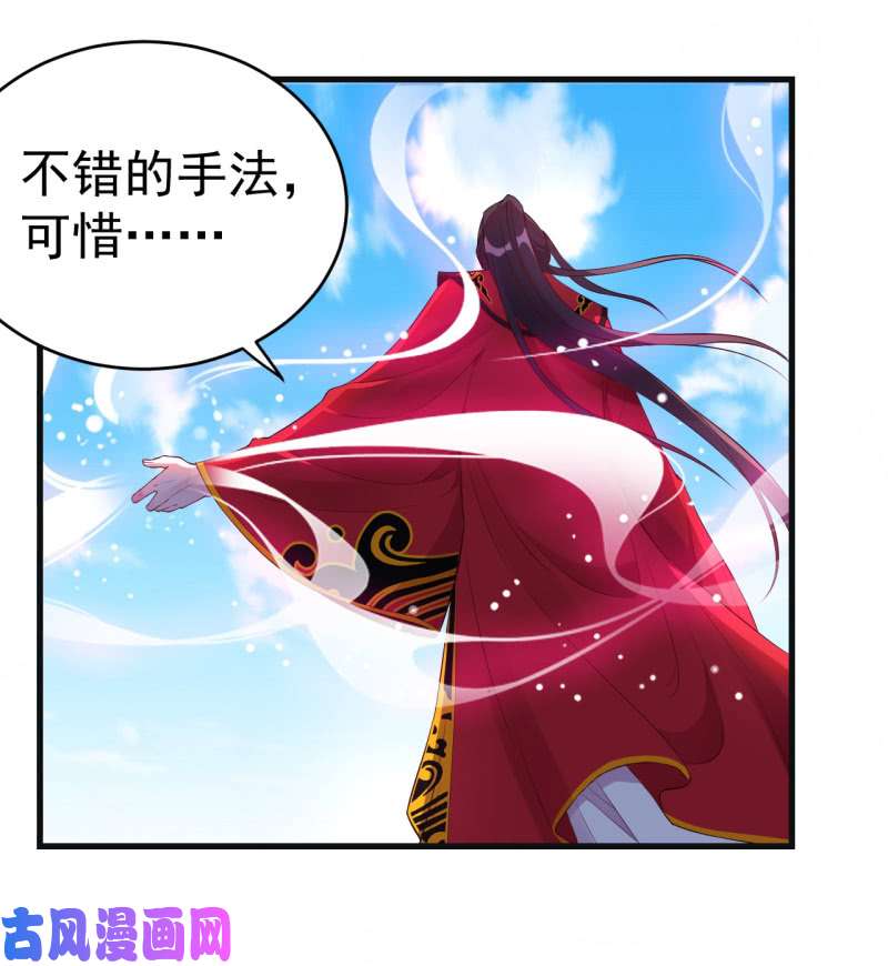 邪医狂妻第97话