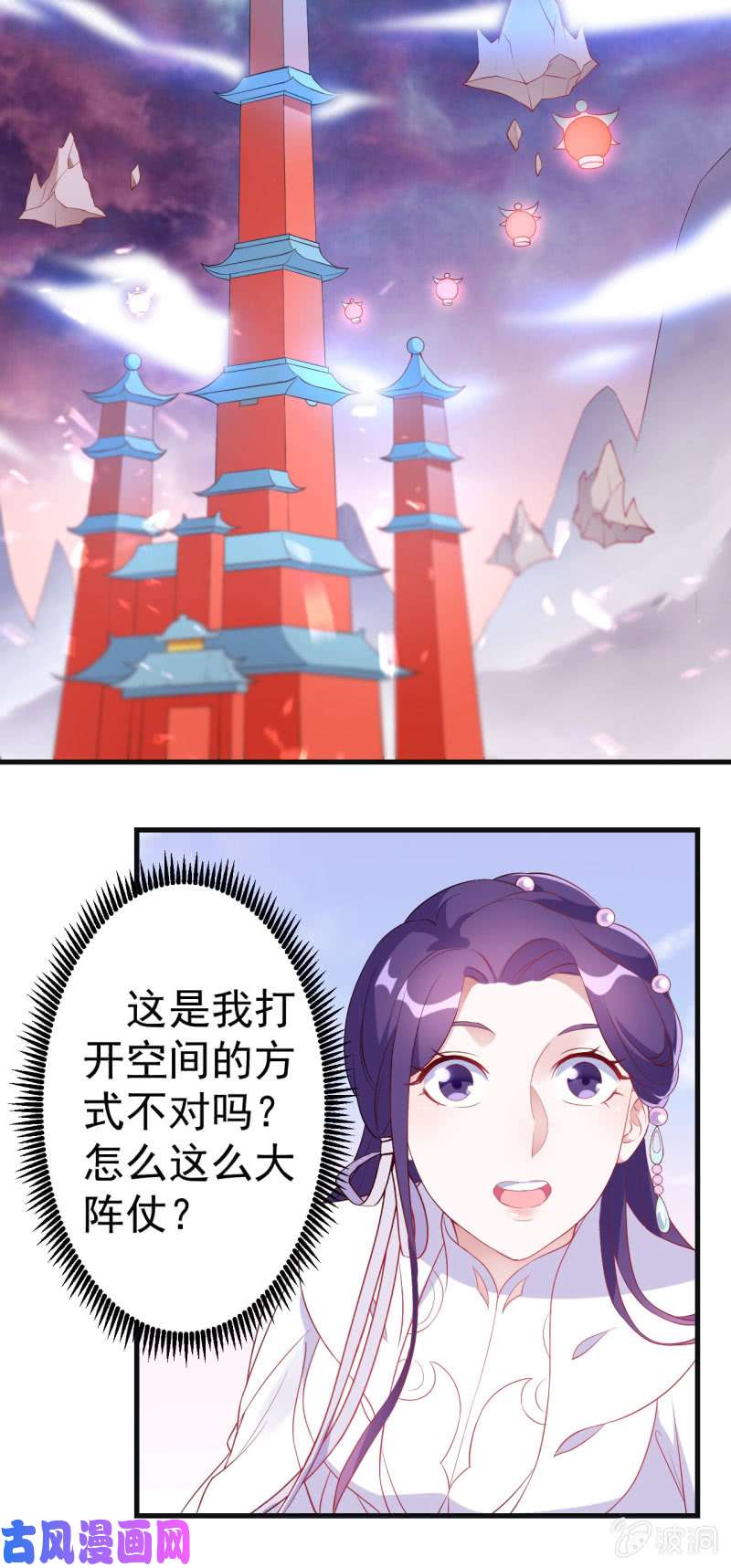 邪医狂妻第97话