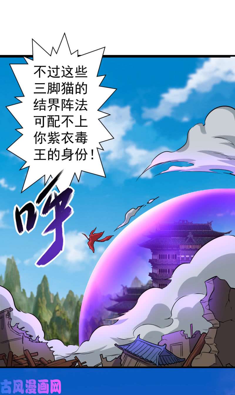 邪医狂妻第98话