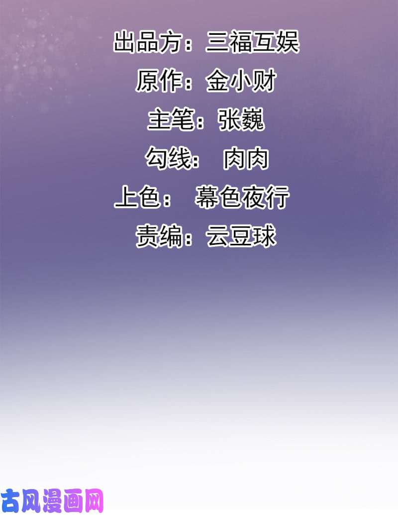 邪医狂妻第100话