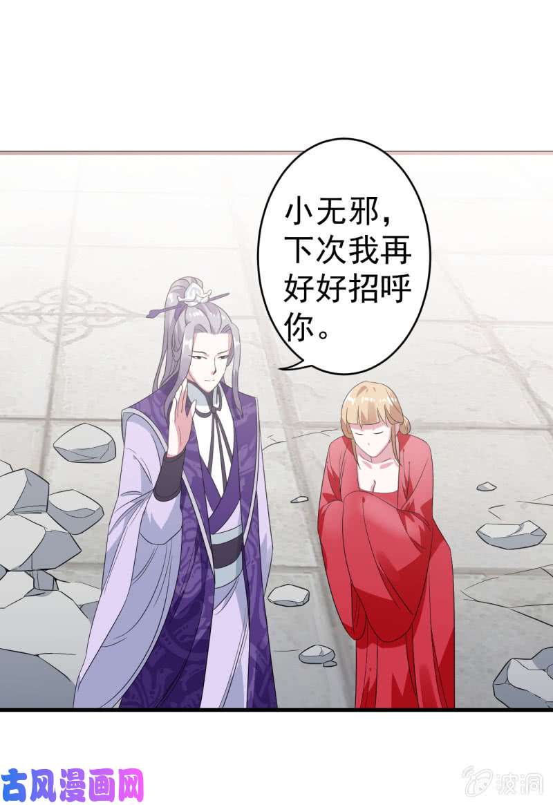 邪医狂妻第100话