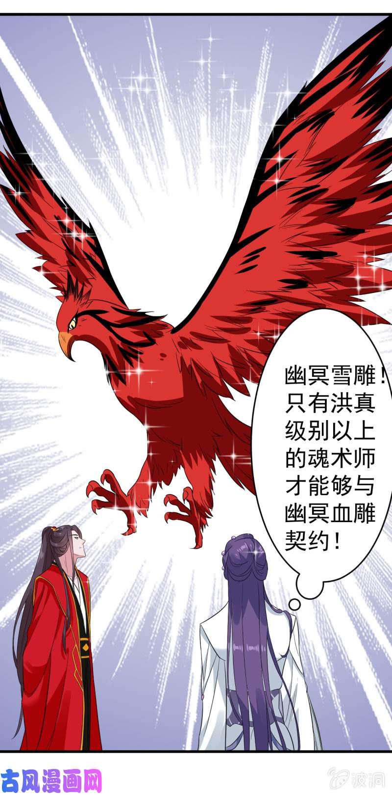 邪医狂妻第100话