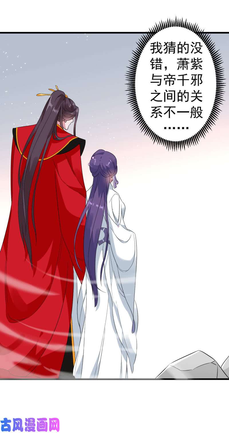 邪医狂妻第100话