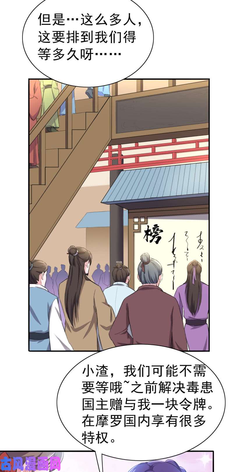 邪医狂妻第101话