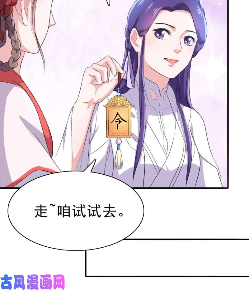 邪医狂妻第101话