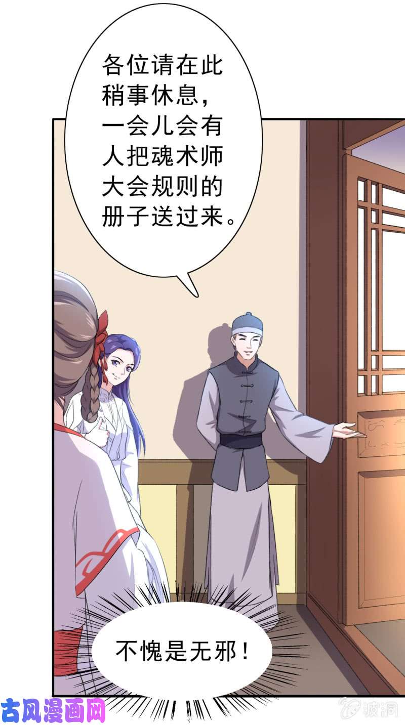 邪医狂妻第101话