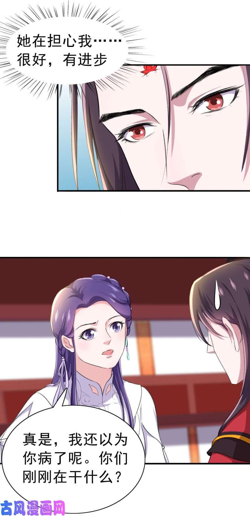 邪医狂妻第101话