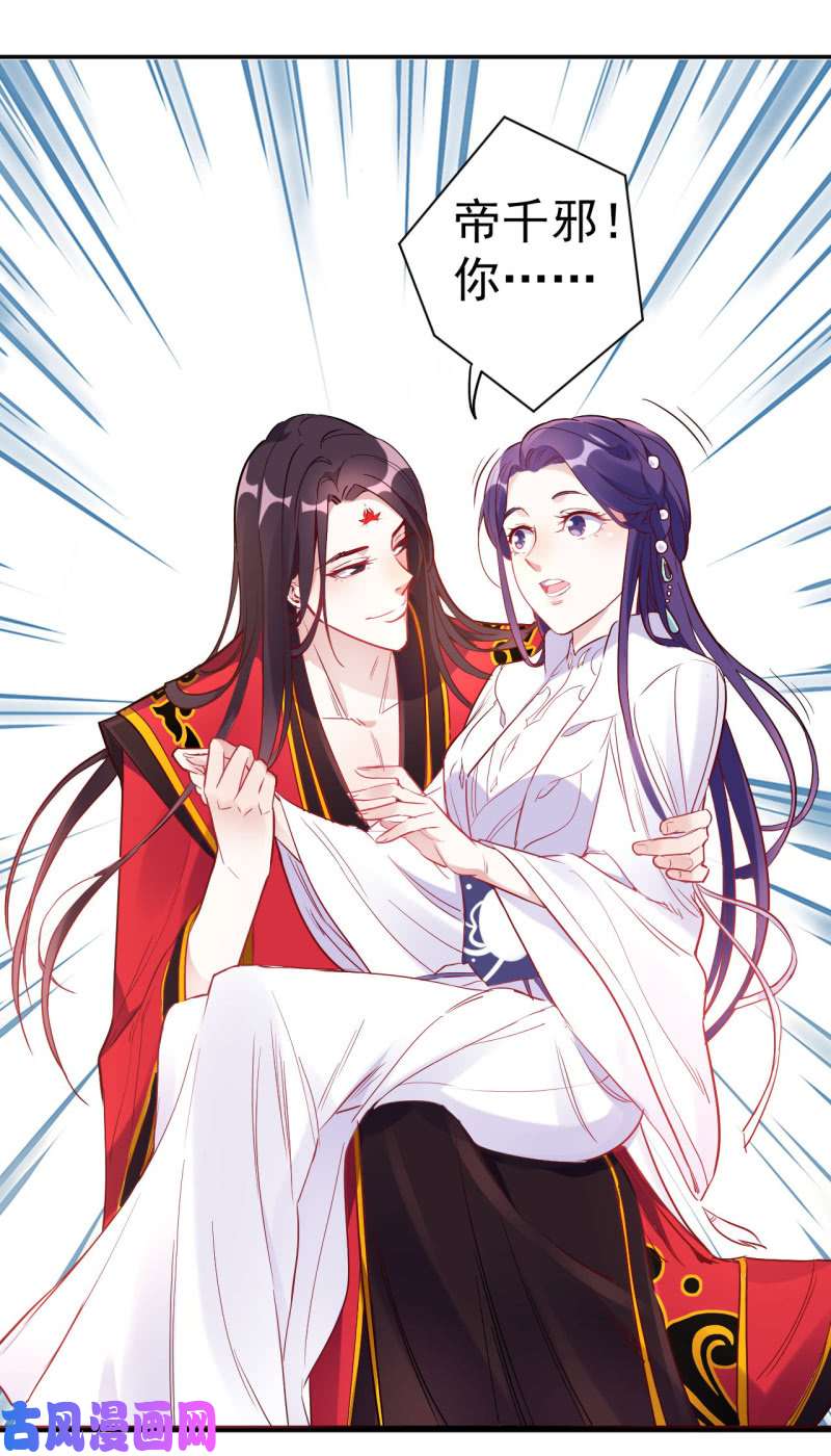 邪医狂妻第102话