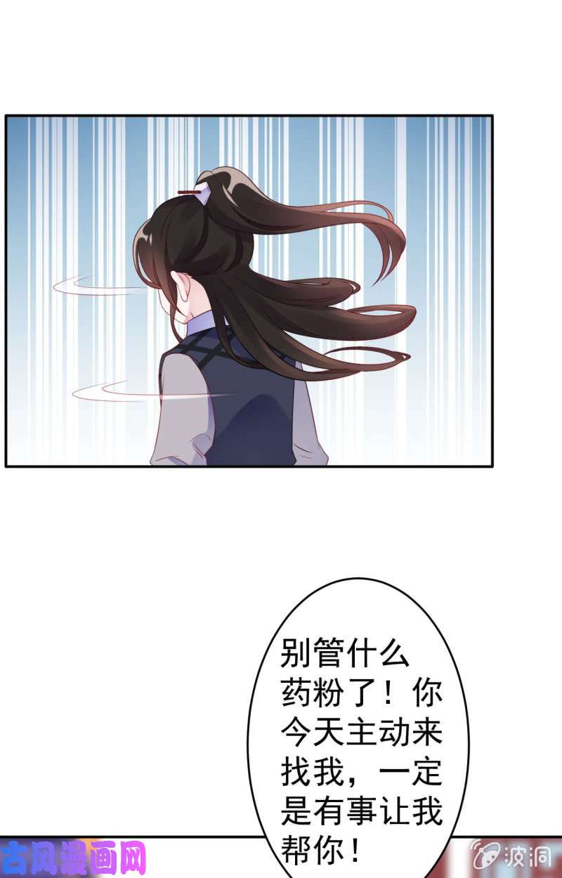 邪医狂妻第102话