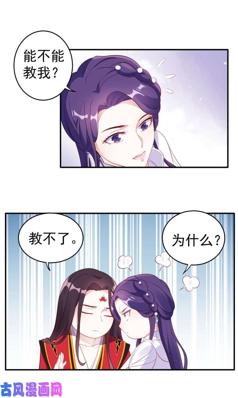 邪医狂妻第102话