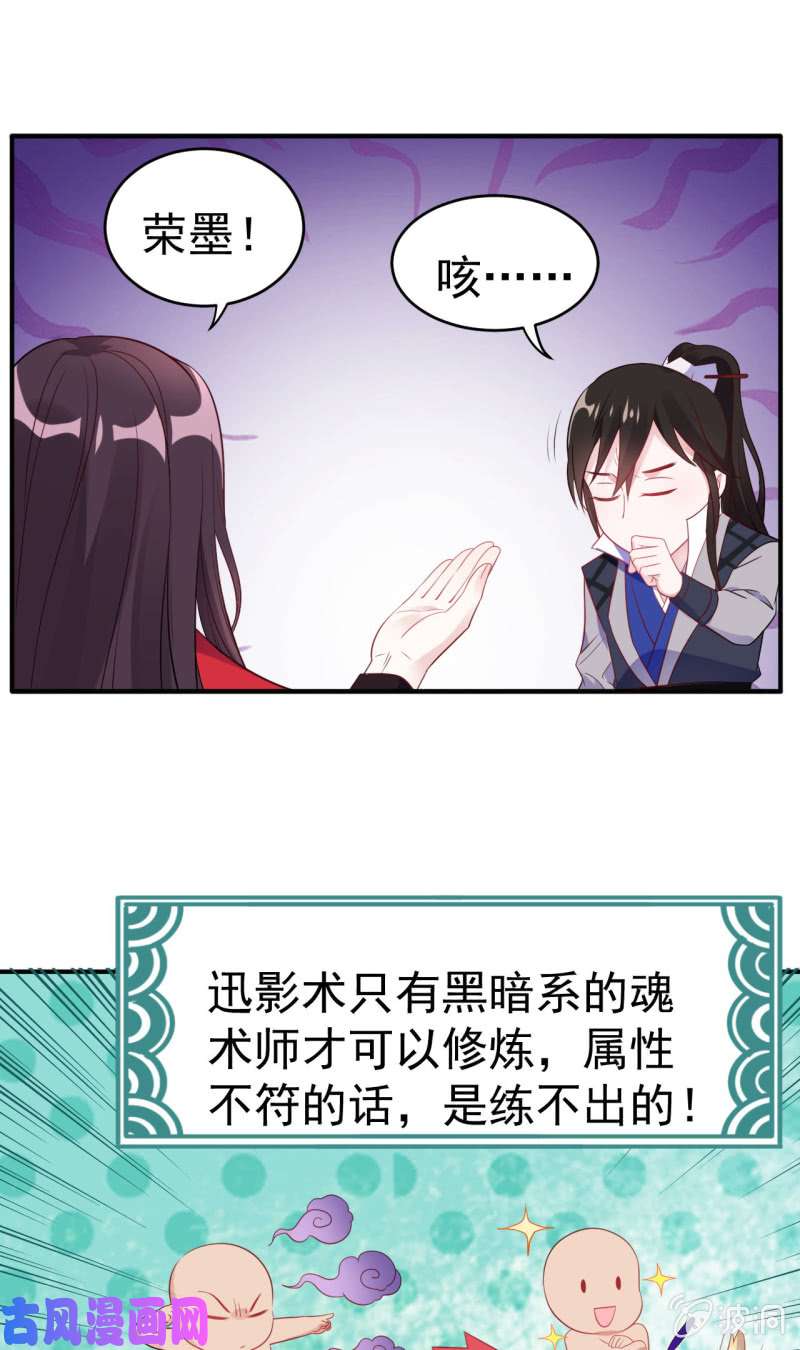 邪医狂妻第102话