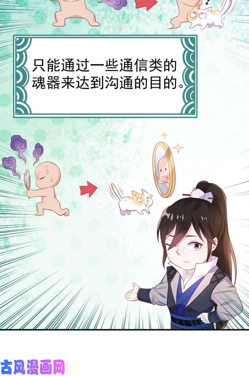 邪医狂妻第102话