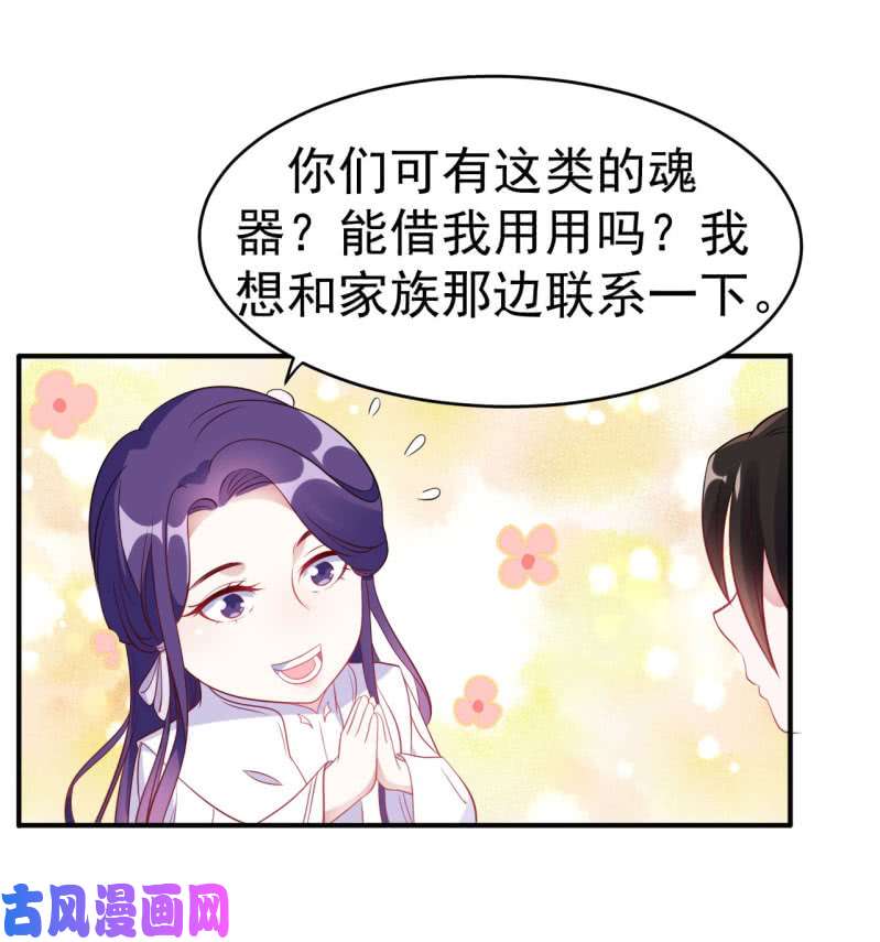 邪医狂妻第102话