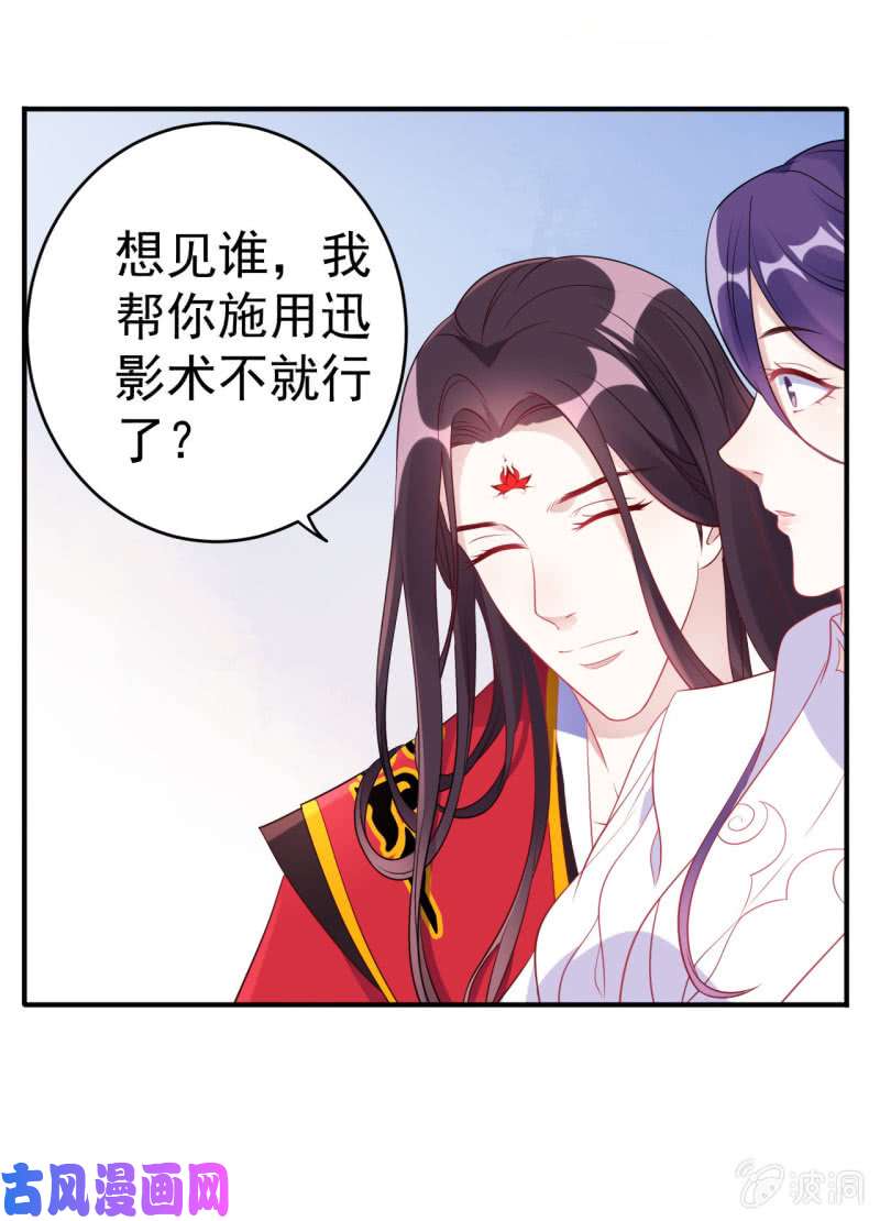 邪医狂妻第102话