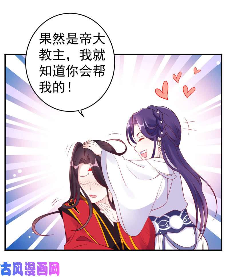 邪医狂妻第102话