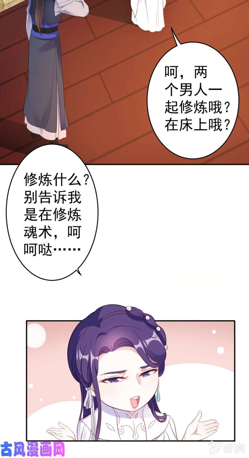 邪医狂妻第102话