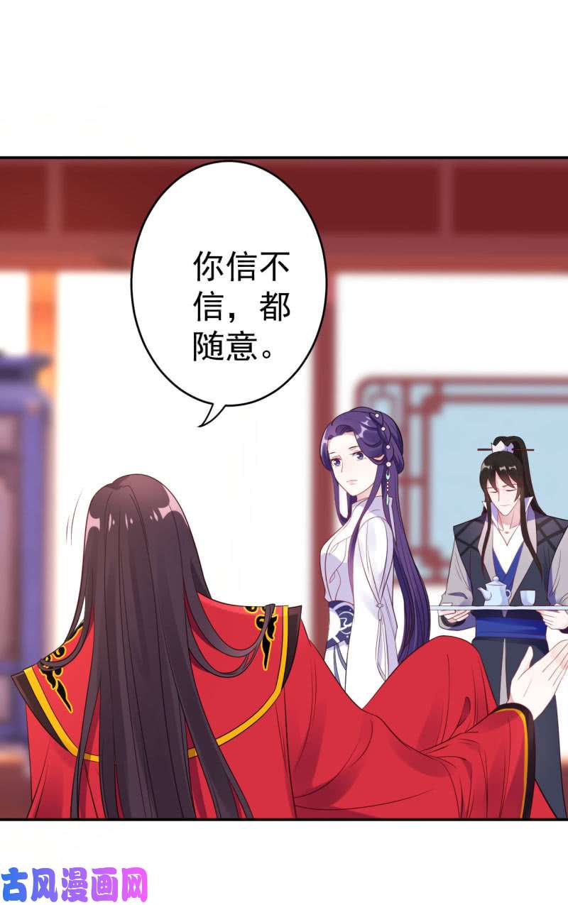 邪医狂妻第102话