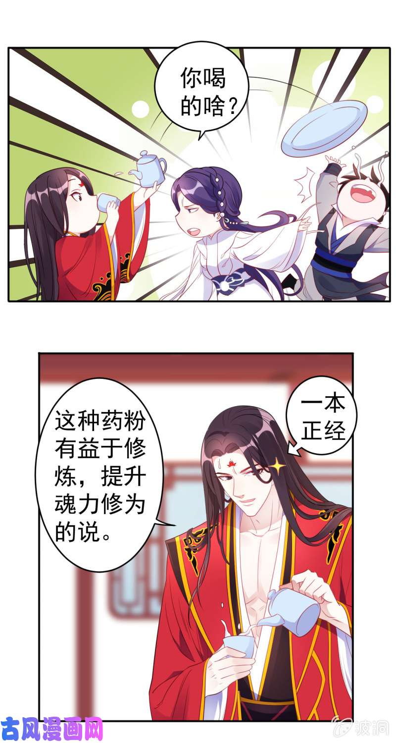 邪医狂妻第102话