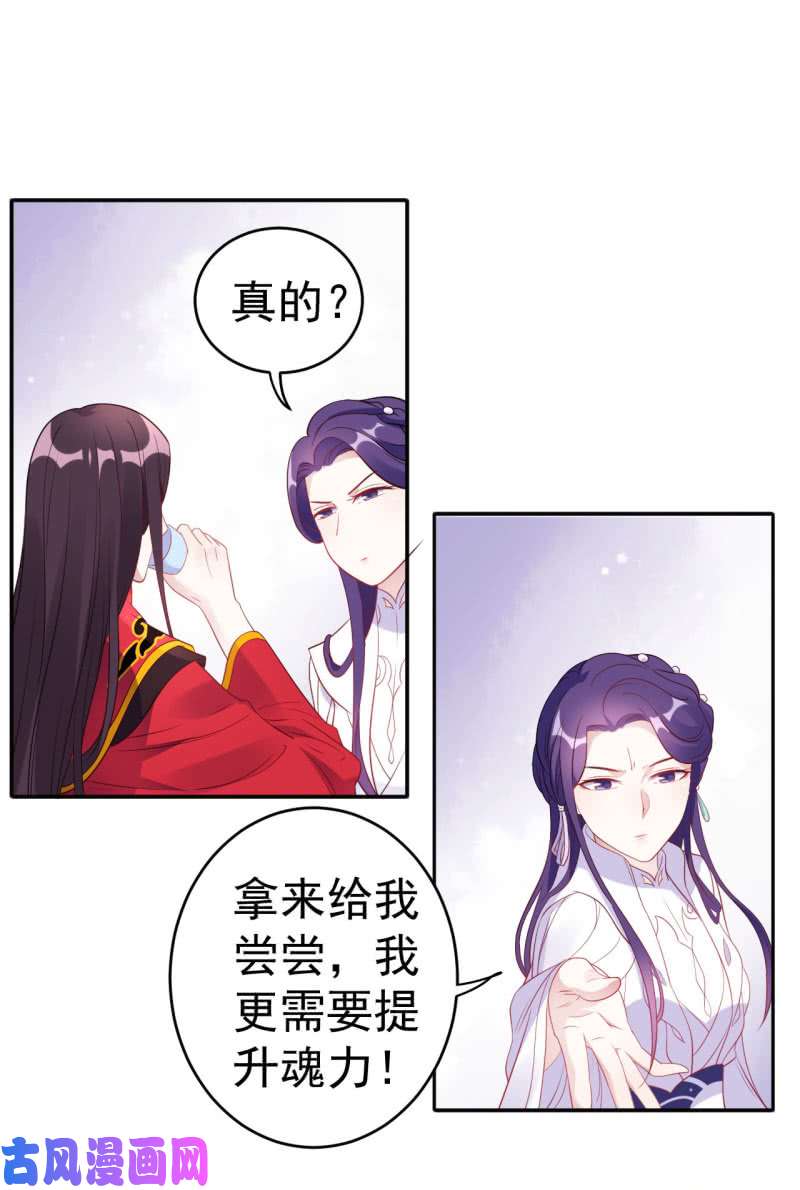 邪医狂妻第102话