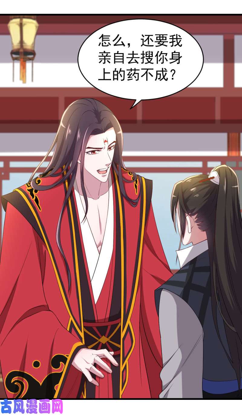 邪医狂妻第103话