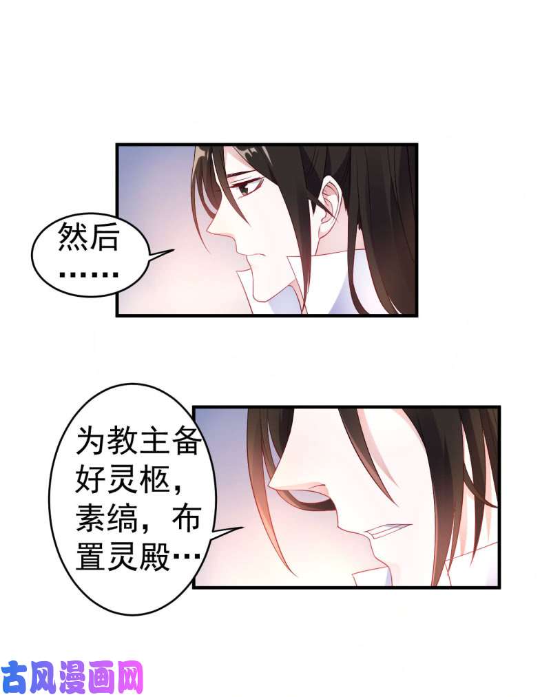 邪医狂妻第106话