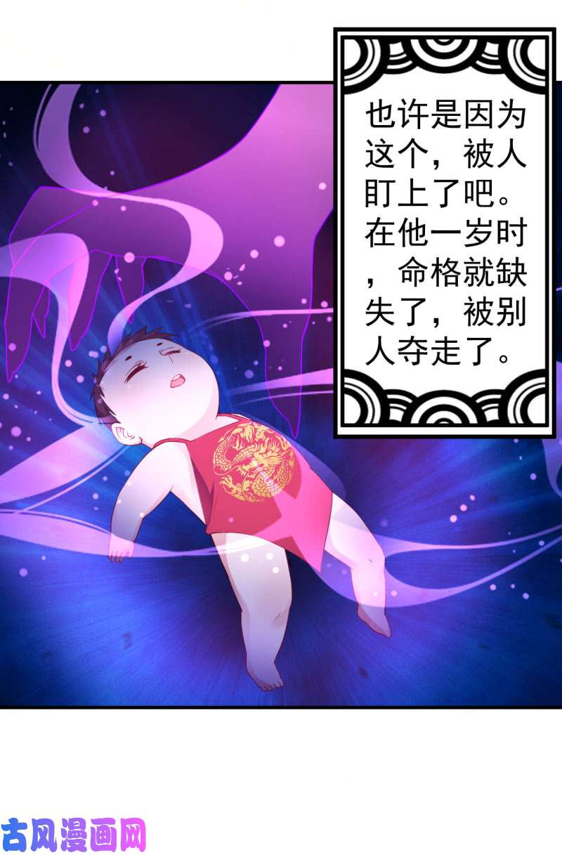 邪医狂妻第106话