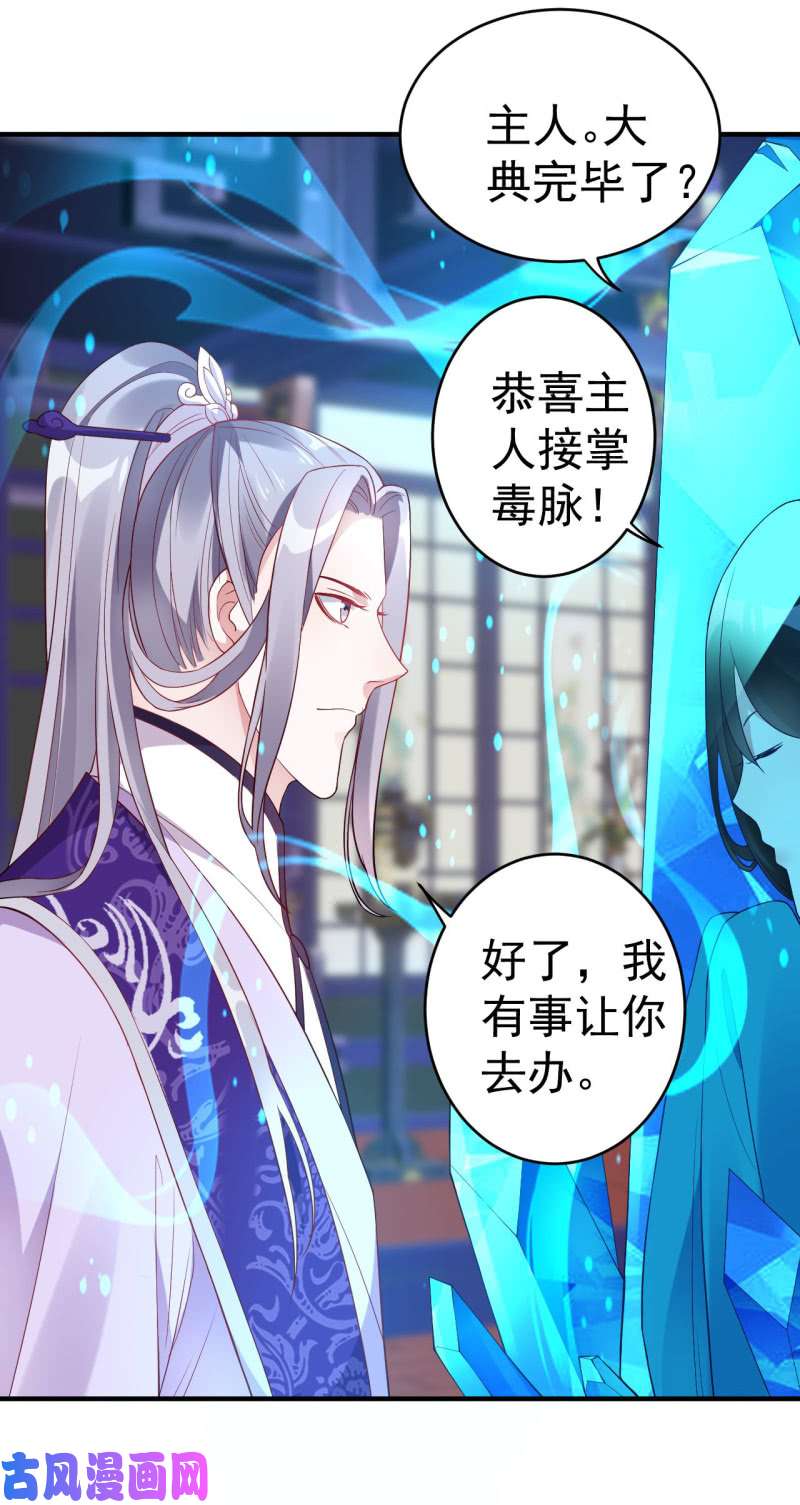 邪医狂妻第106话