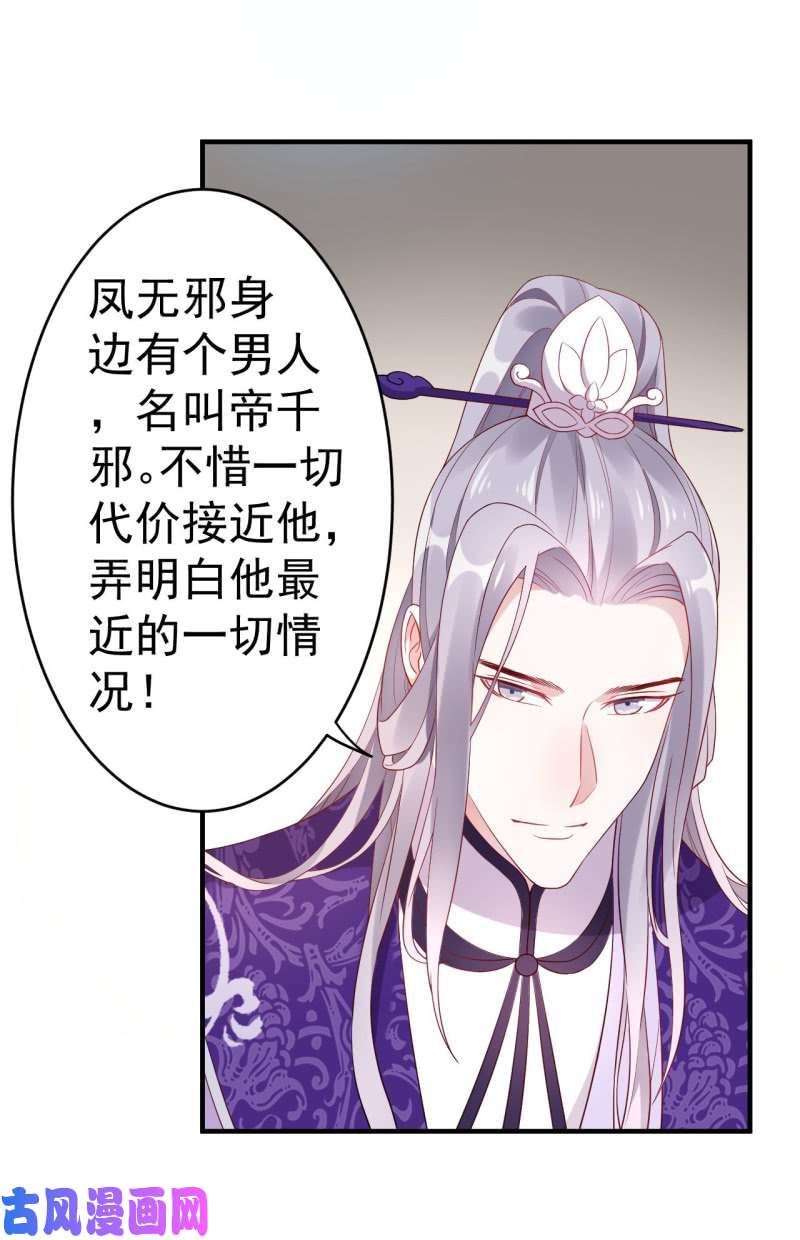 邪医狂妻第106话