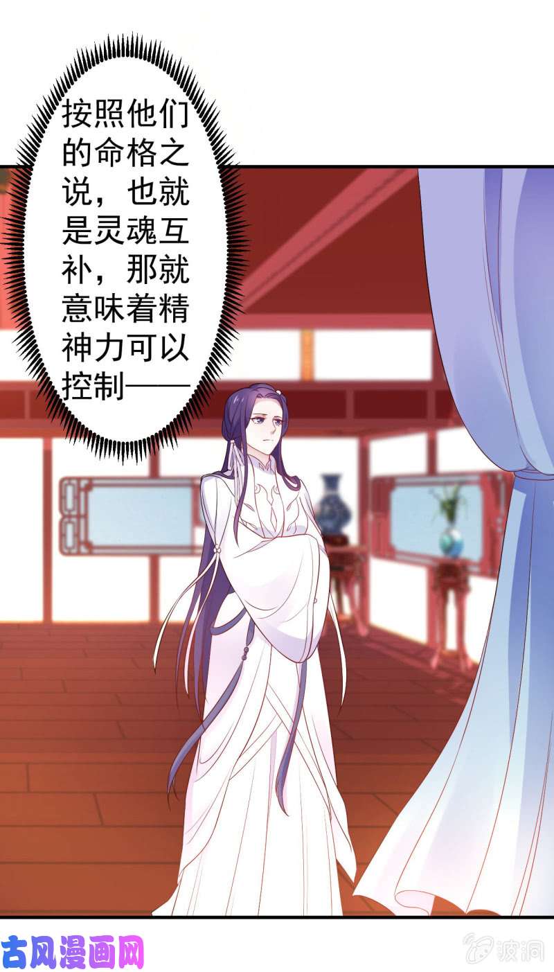 邪医狂妻第107话