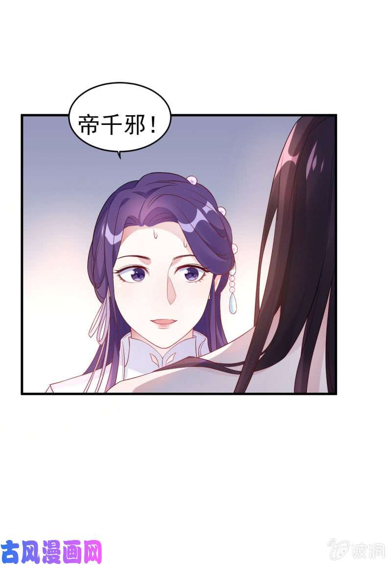 邪医狂妻第107话