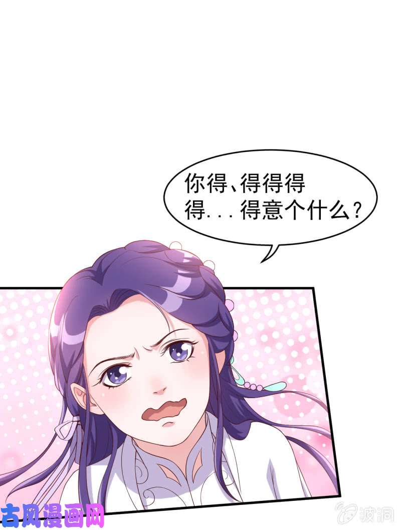 邪医狂妻第108话