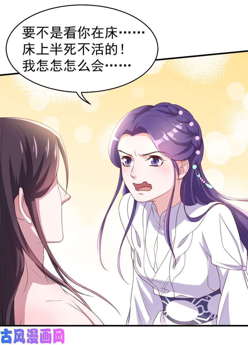 邪医狂妻第108话