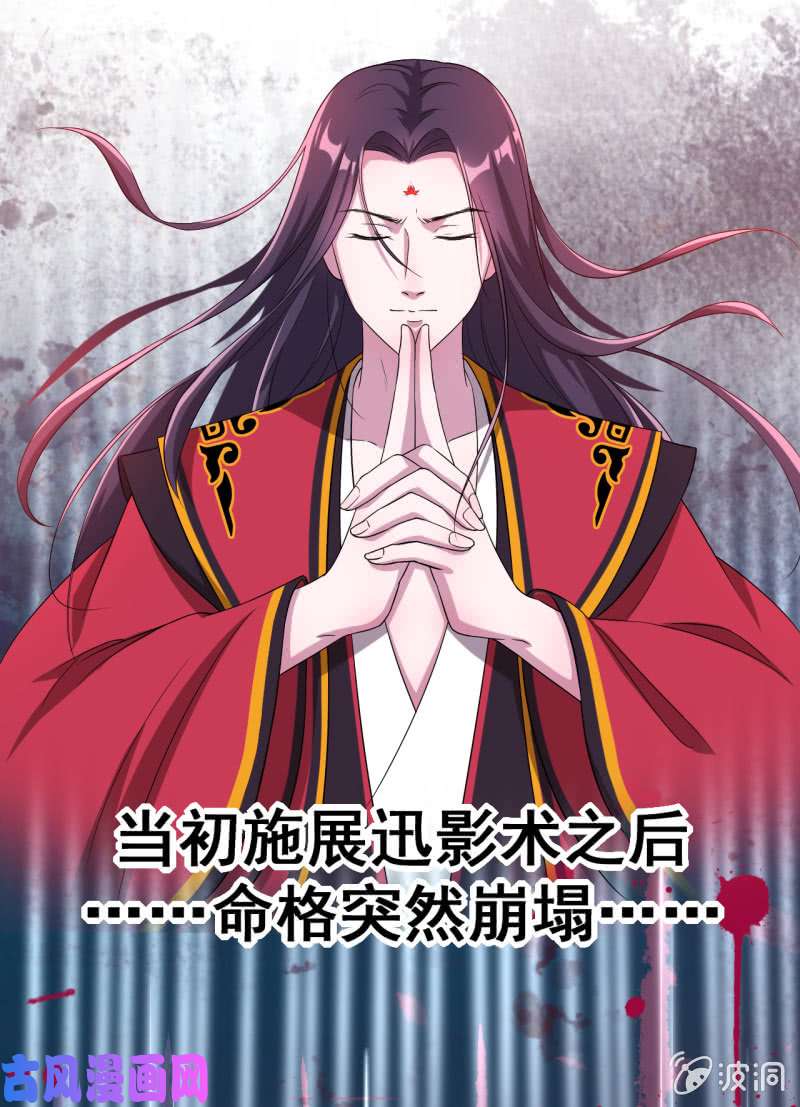 邪医狂妻第108话