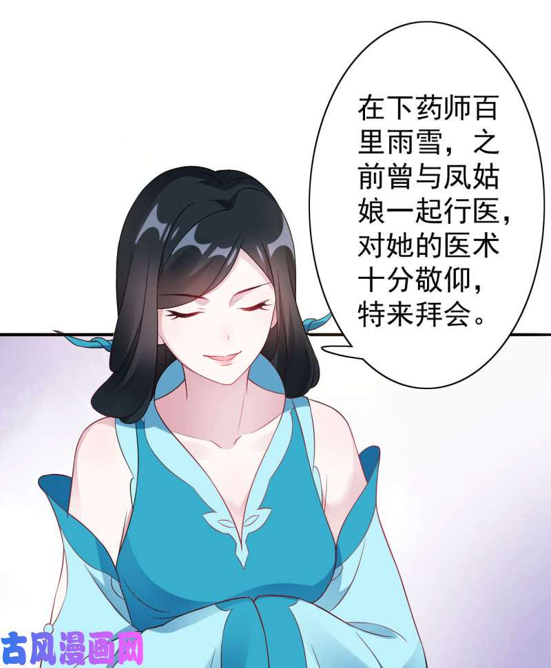 邪医狂妻第109话