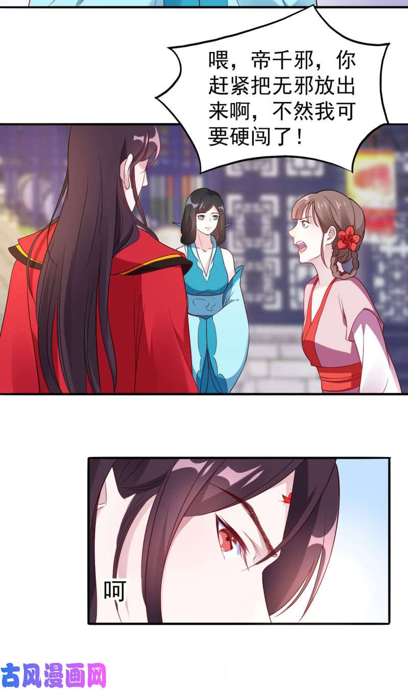 邪医狂妻第109话