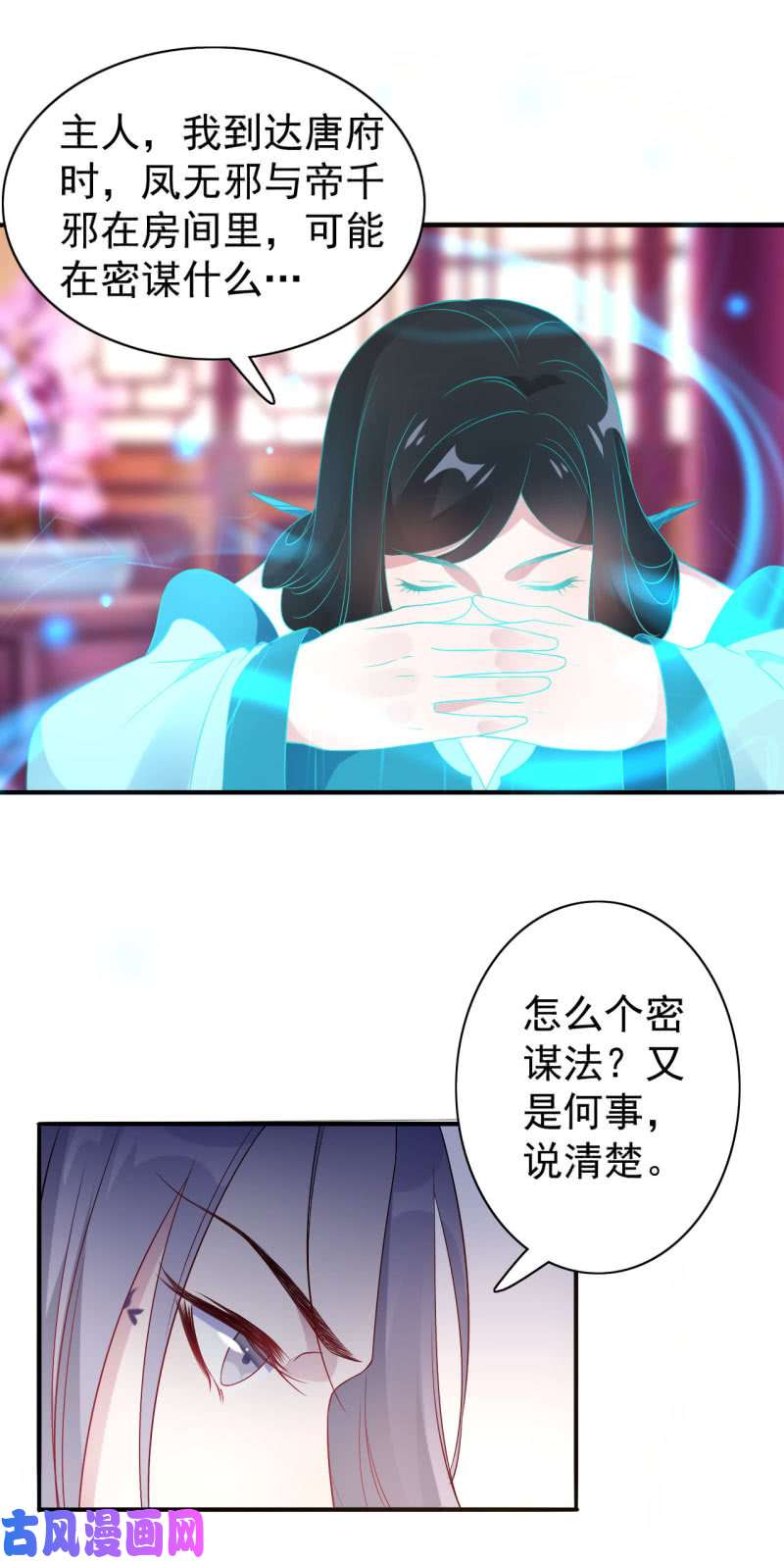 邪医狂妻第109话