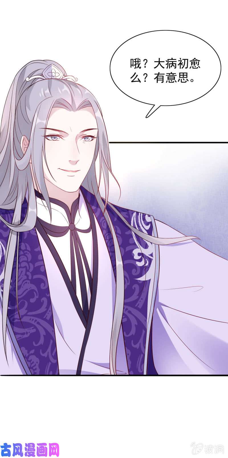 邪医狂妻第109话