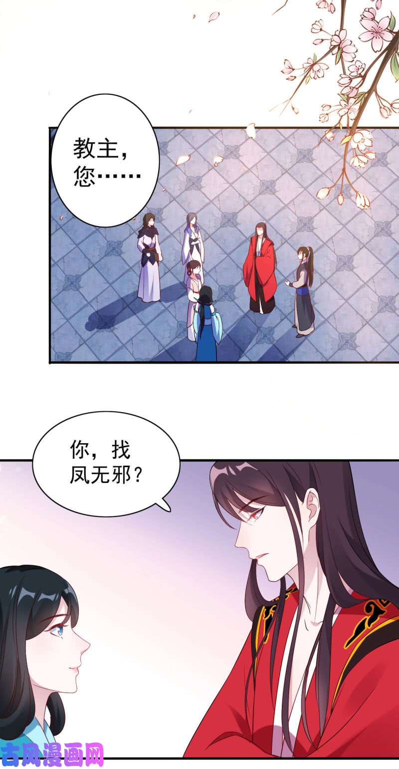 邪医狂妻第109话