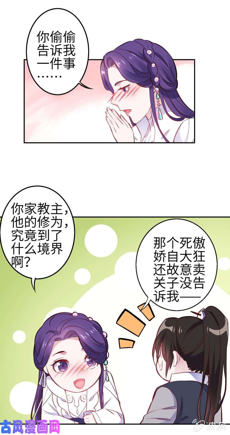 邪医狂妻第113话