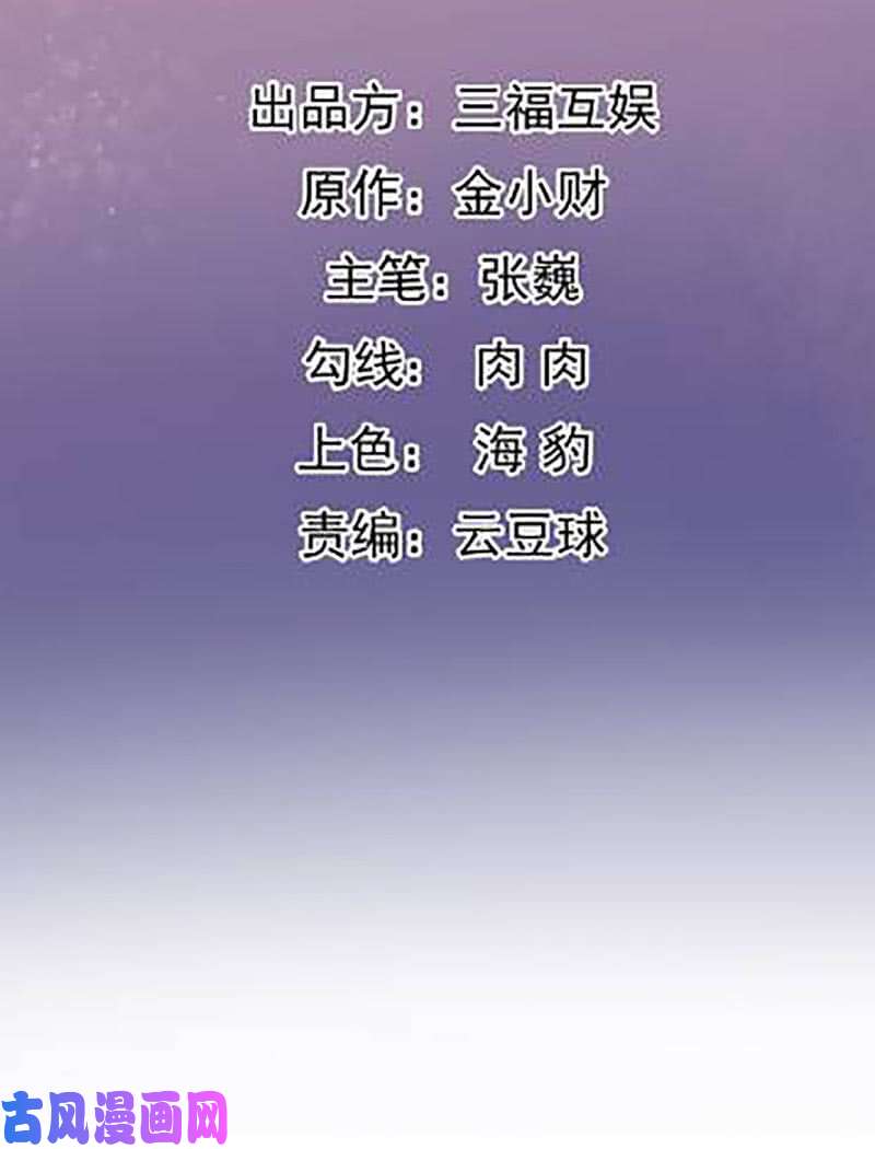 邪医狂妻第114话