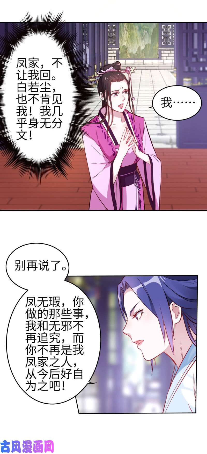 邪医狂妻第117话