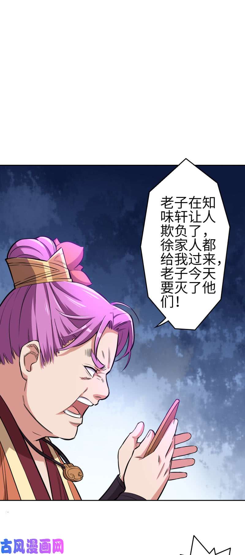 邪医狂妻第119话