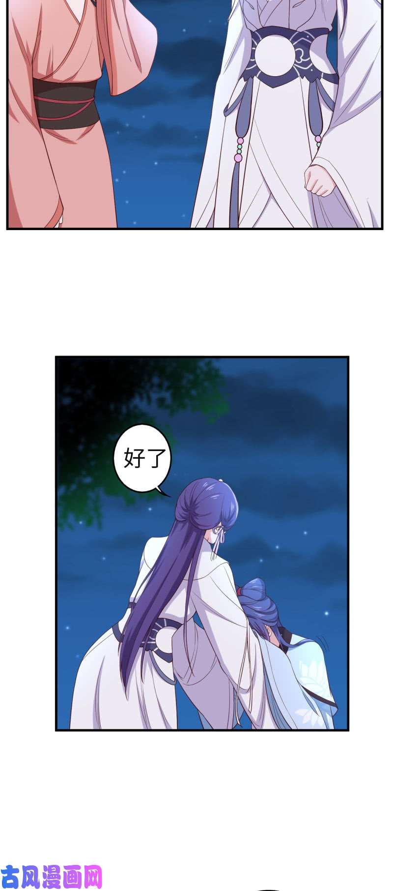 邪医狂妻第121话