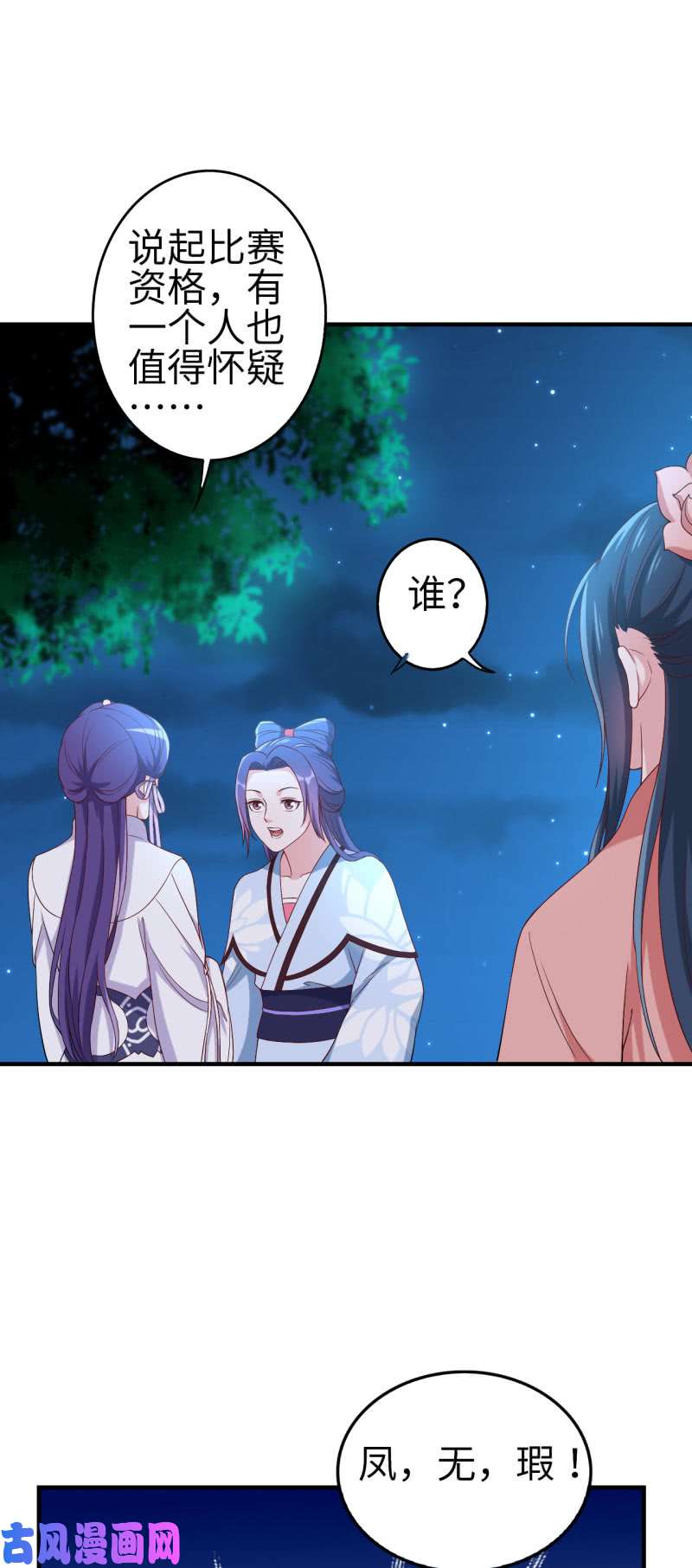 邪医狂妻第121话