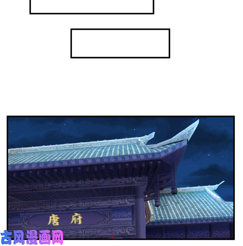 邪医狂妻第121话